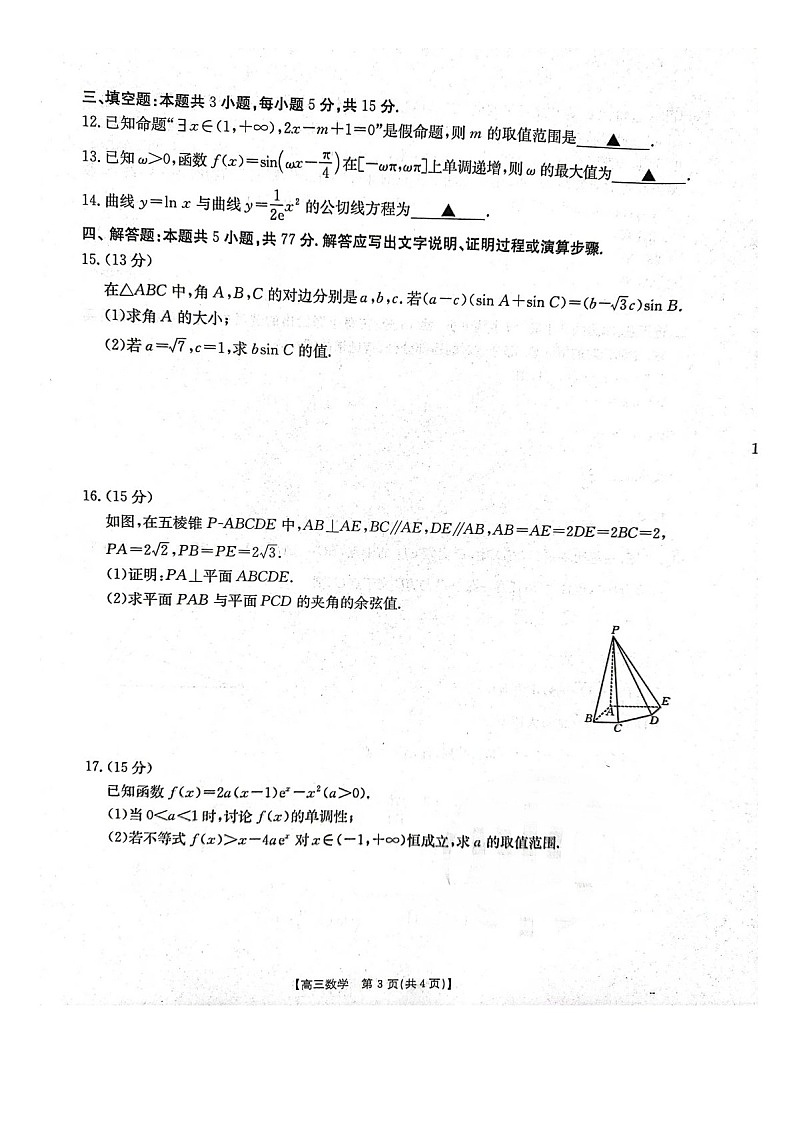 2025届河北金太阳高三下学期10月联考-数学试题（含答案）第3页