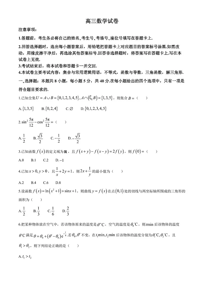 2025届江西金太阳高三下学期10月联考-数学试题（含答案）第1页