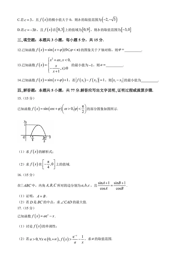 2025届江西金太阳高三下学期10月联考-数学试题（含答案）第3页