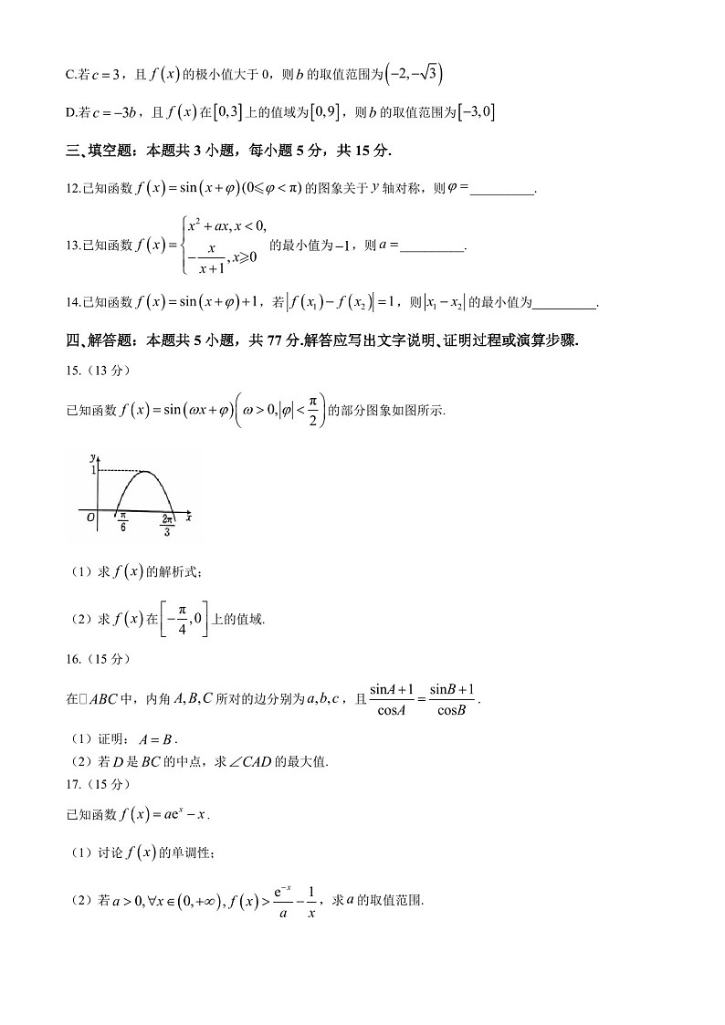 2025届江西金太阳高三下学期10月联考-数学试题（含答案）第3页