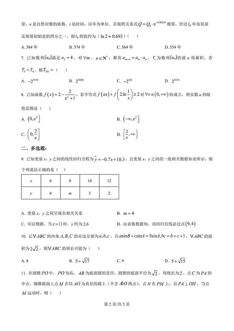2025届江西省南昌十中高三下学期10月考-数学试题（含答案）第2页