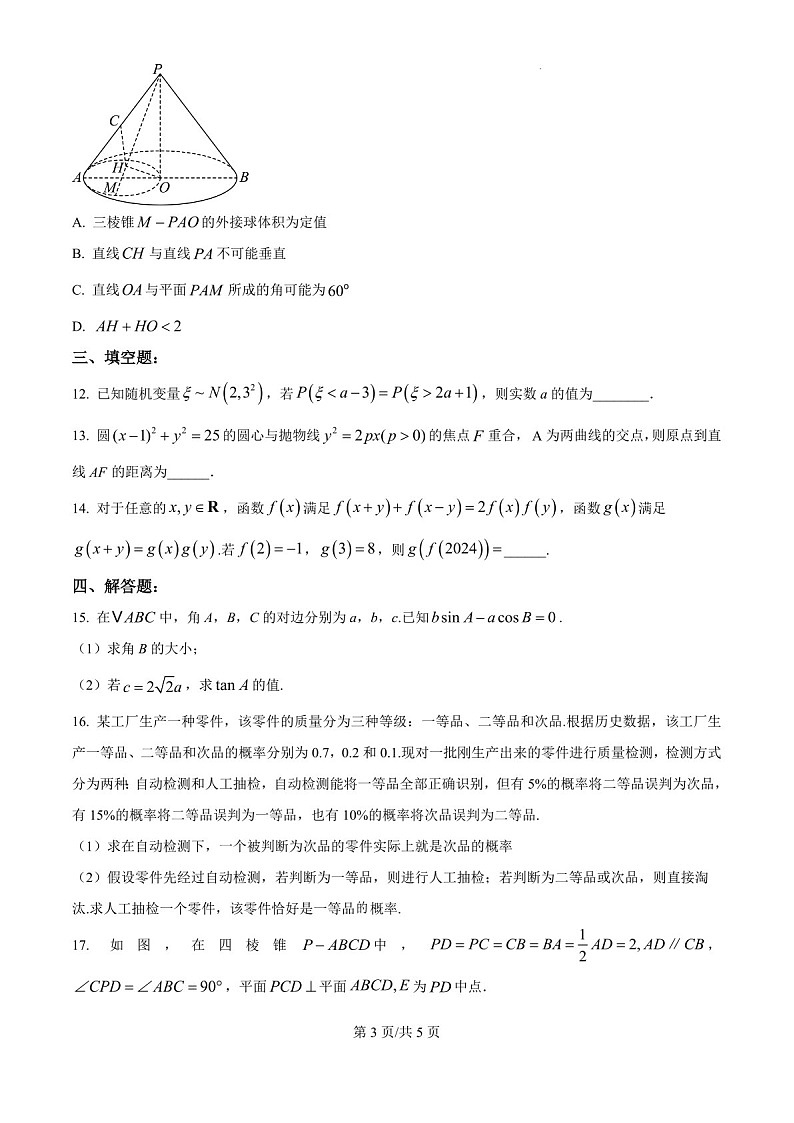 2025届江西省南昌十中高三下学期10月考-数学试题（含答案）第3页