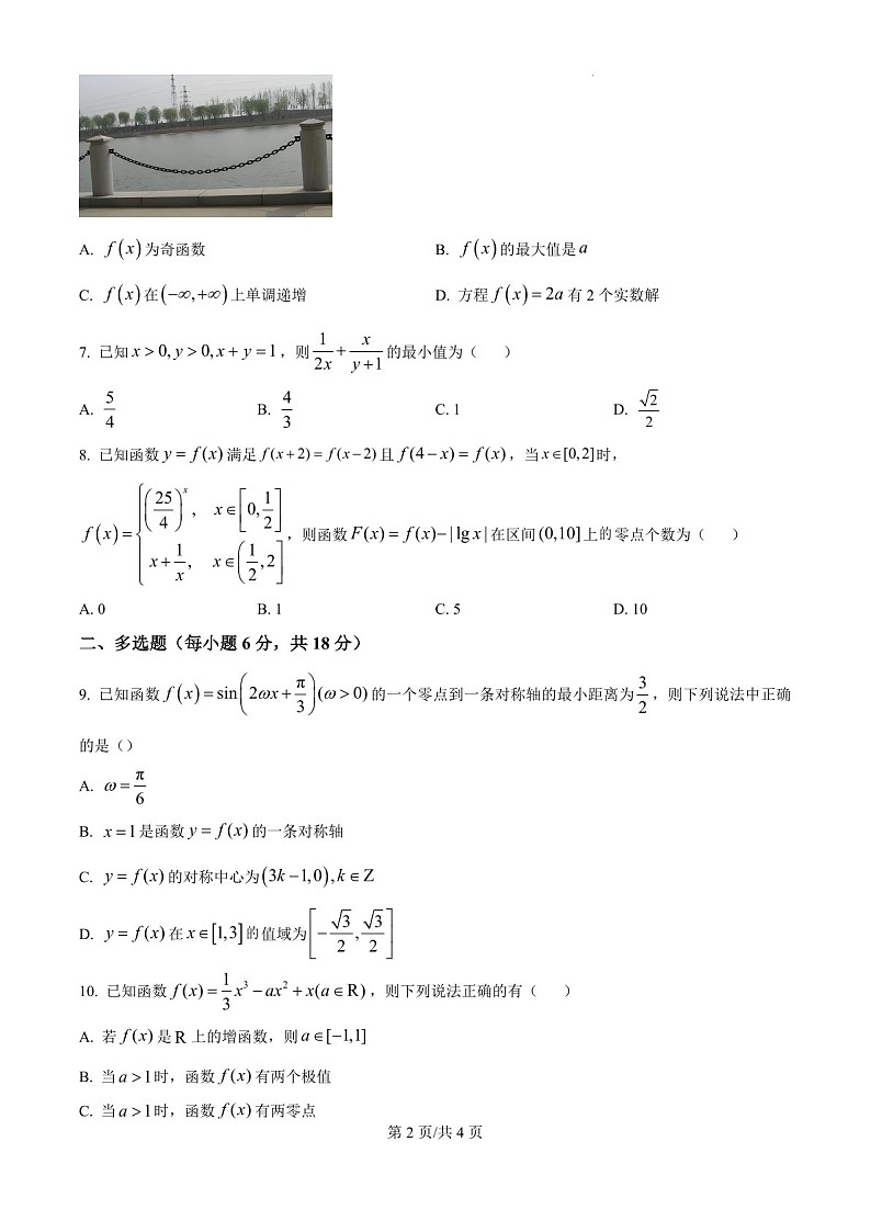 2025届江西省宜春市丰城九中高三下学期10月第一次段考-数学试题（含答案）第2页