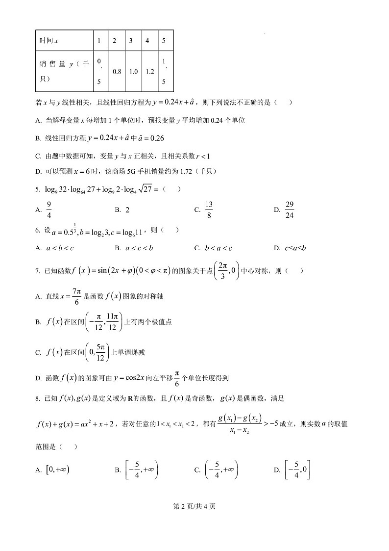 2025届天津市南开中学高三下学期10月月考-数学试题（含答案）第2页