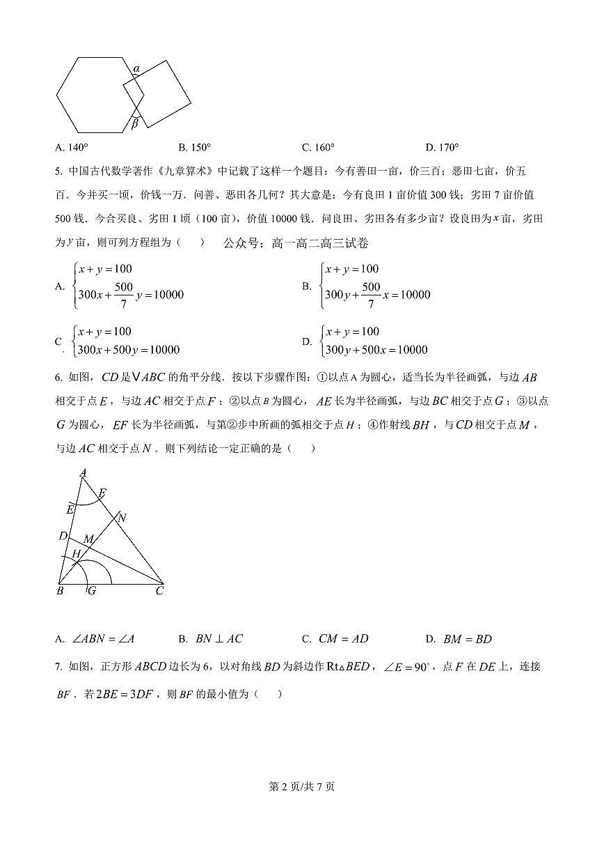 数学-安徽省六校教育研究会2025-2026学年高一上学期新生入学素质测试试题及答案第2页