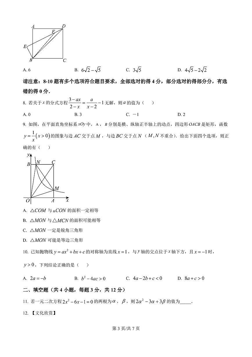 数学-安徽省六校教育研究会2025-2026学年高一上学期新生入学素质测试试题及答案第3页