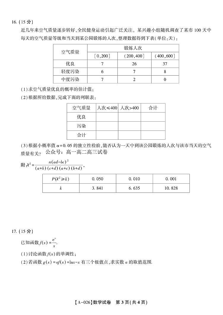 数学-安徽省皖江名校联盟2026届高三上学期9月开学摸底考试题及答案第3页