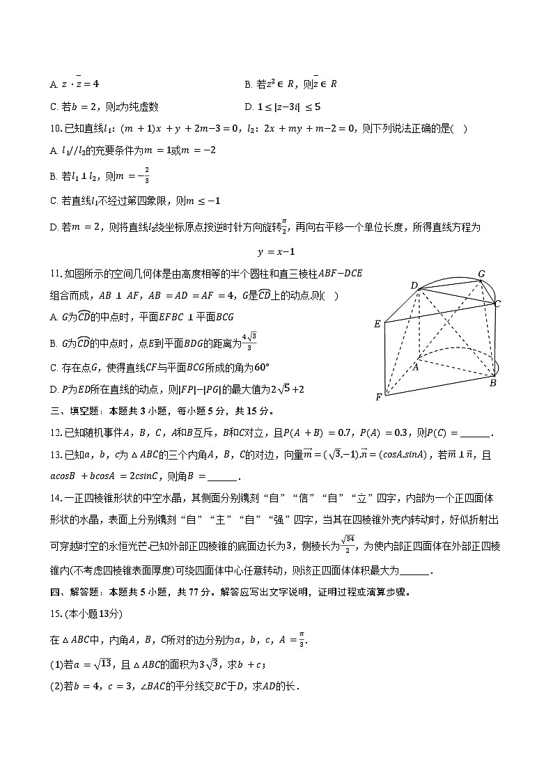 2025-2026学年浙江省宁波市北仑中学1-17班高二（上）月考数学试卷（含解析）第2页