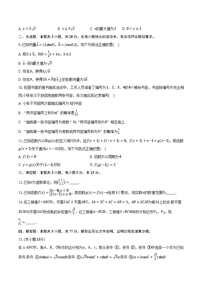 2025-2026学年浙江省浙南名校联盟高二上学期返校联考数学试卷（含解析）第2页