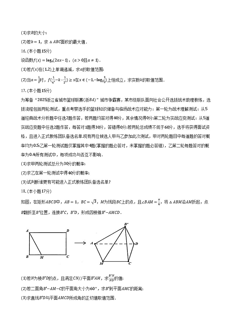 2025-2026学年浙江省浙南名校联盟高二上学期返校联考数学试卷（含解析）第3页