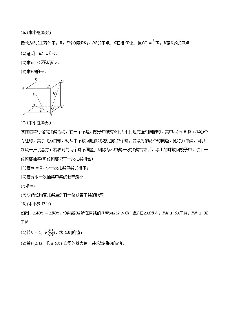 2025-2026学年浙江省宁波市北仑中学1-17班高二（上）月考数学试卷（含答案）第3页