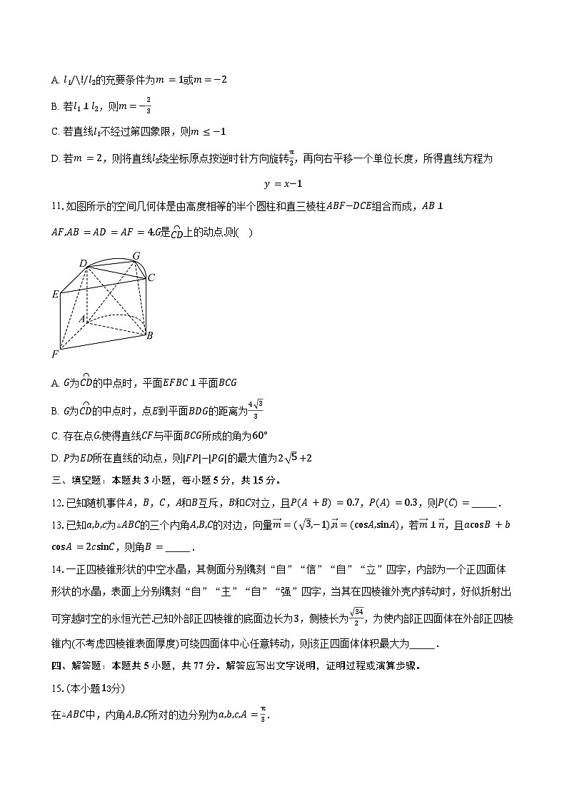 2025-2026学年浙江省北仑中学高二上学期返校考试数学试卷（含答案）第2页