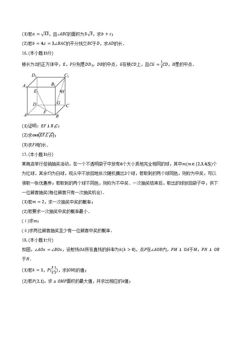 2025-2026学年浙江省北仑中学高二上学期返校考试数学试卷（含答案）第3页