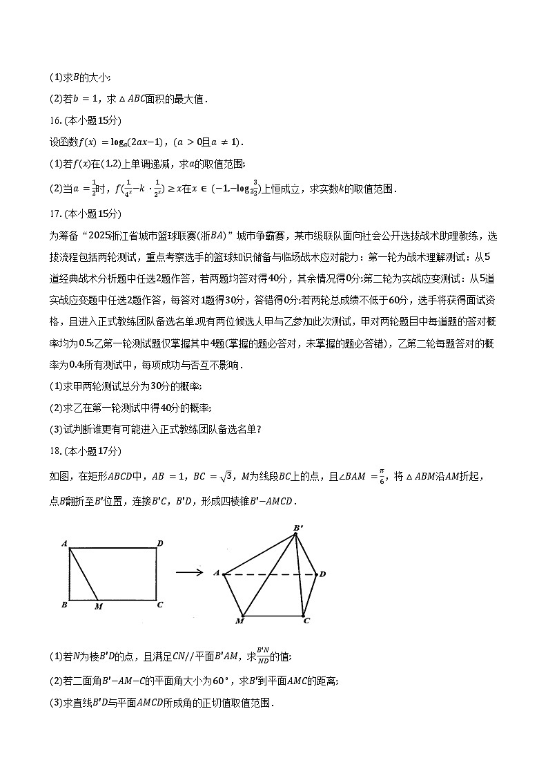 2025-2026学年浙江省浙南名校联盟高二上学期返校联考数学试卷（含答案）第3页