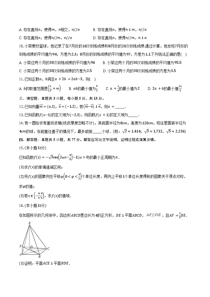 2025-2026学年云南省部分学校高二上学期8月联考数学试卷（含答案）第2页