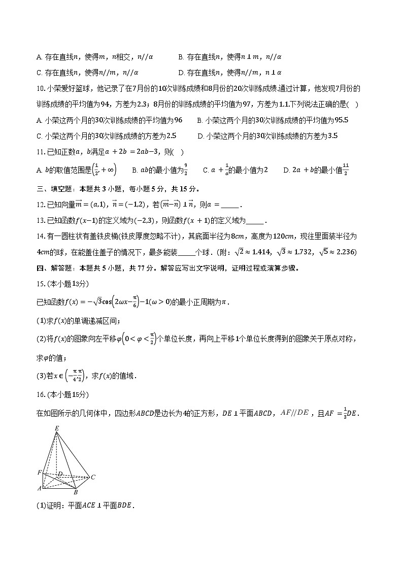 2025-2026学年云南省部分学校高二上学期8月联考数学试卷（含答案）第2页