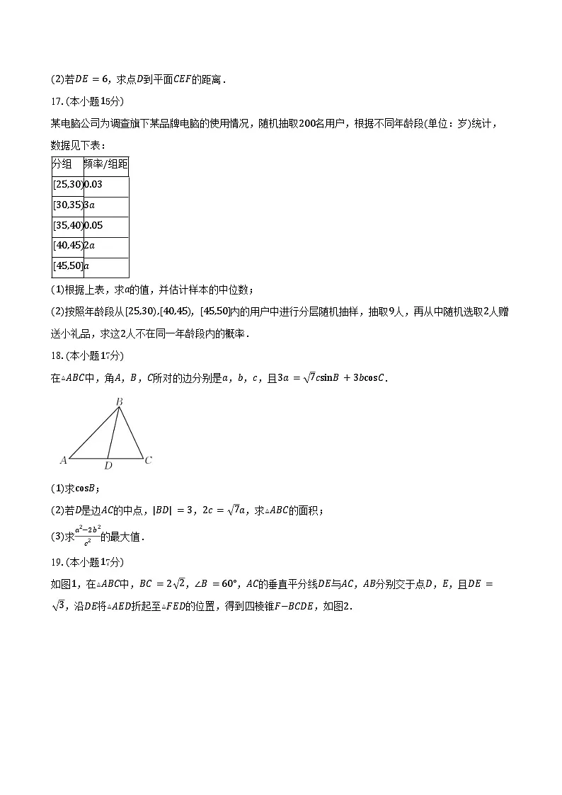 2025-2026学年云南省部分学校高二上学期8月联考数学试卷（含答案）第3页