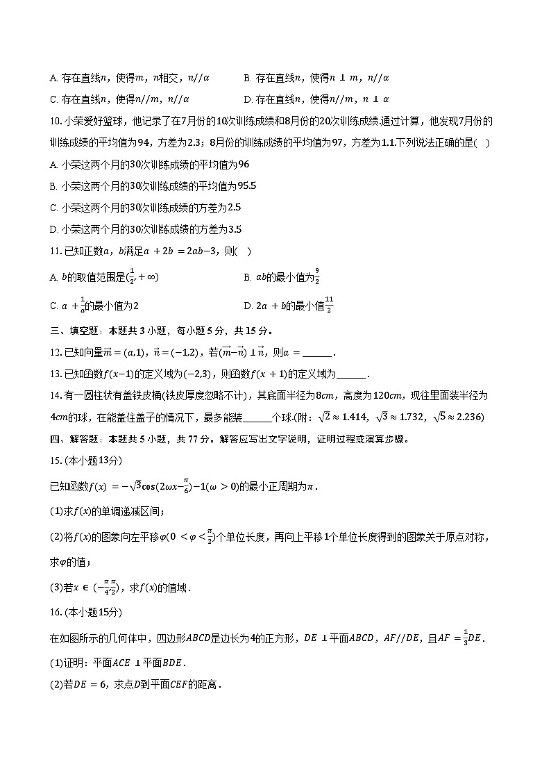 2025-2026学年云南省部分学校高二（上）联考数学试卷（8月份）(含答案）第2页