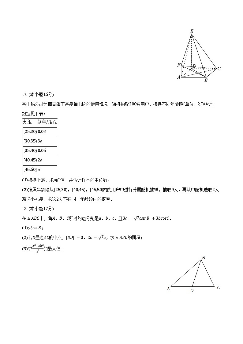 2025-2026学年云南省部分学校高二（上）联考数学试卷（8月份）(含答案）第3页