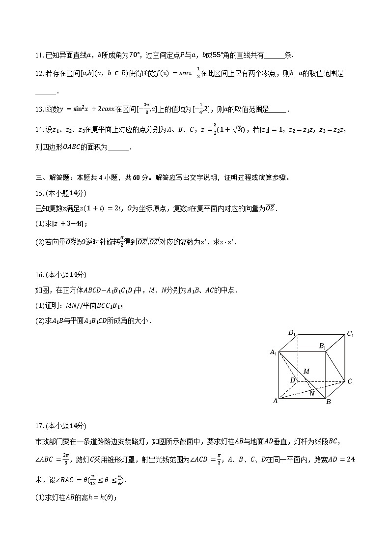 2025-2026学年上海市嘉定一中高二（上）开学数学试卷（含答案）第2页