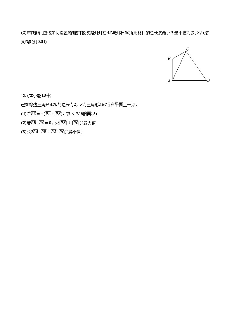 2025-2026学年上海市嘉定一中高二（上）开学数学试卷（含答案）第3页