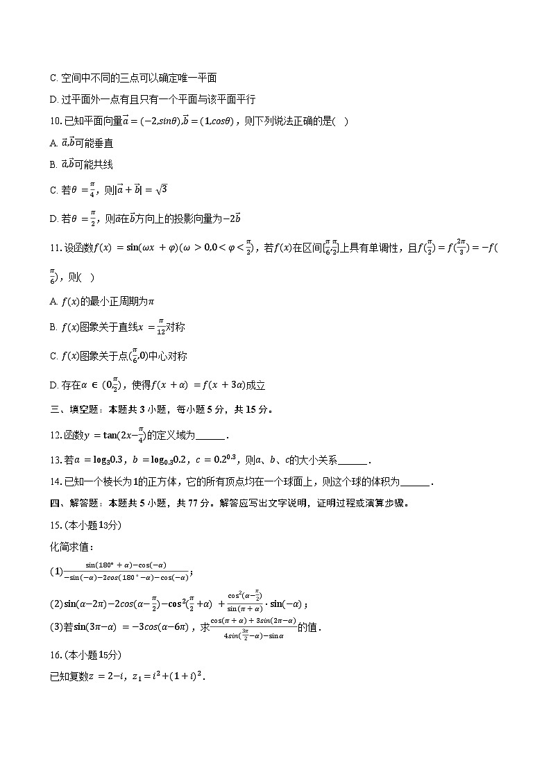 2025-2026学年陕西省汉中市十校联考高二（上）开学数学试卷（含解析）第2页