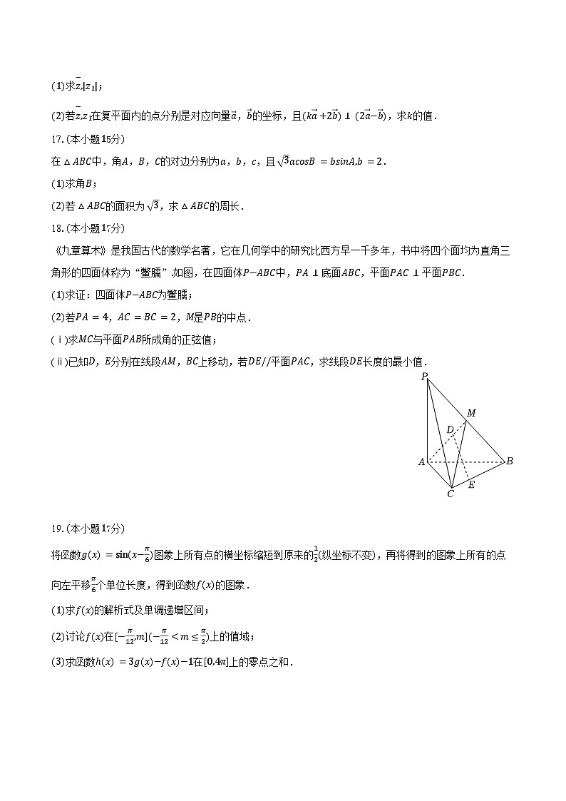 2025-2026学年陕西省汉中市十校联考高二（上）开学数学试卷（含解析）第3页