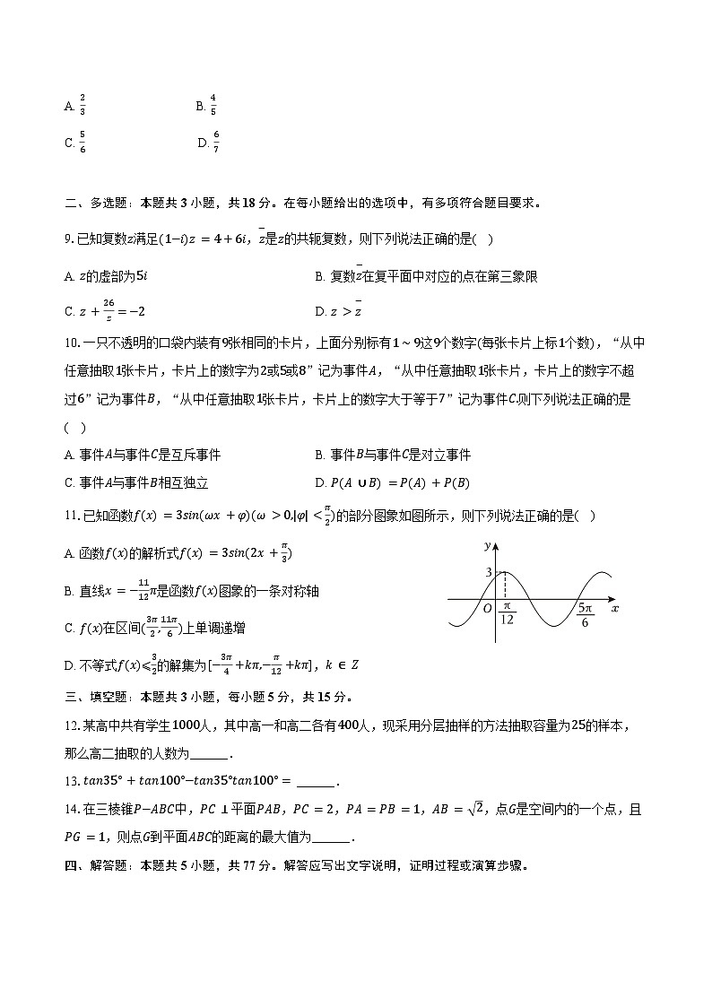 2025-2026学年山西省朔州市怀仁一中高二（上）第一次月考数学试卷（含解析）第2页