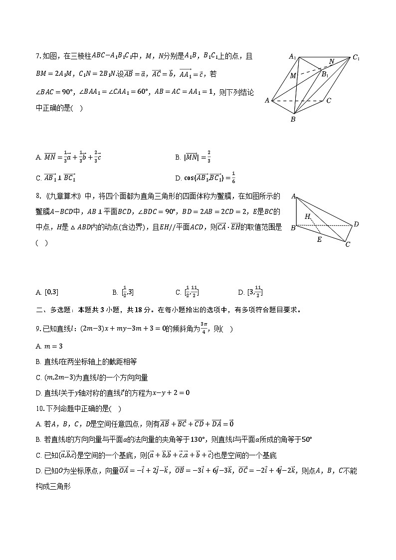 2025-2026学年山东省烟台二中高二（上）开学数学试卷（含解析）第2页