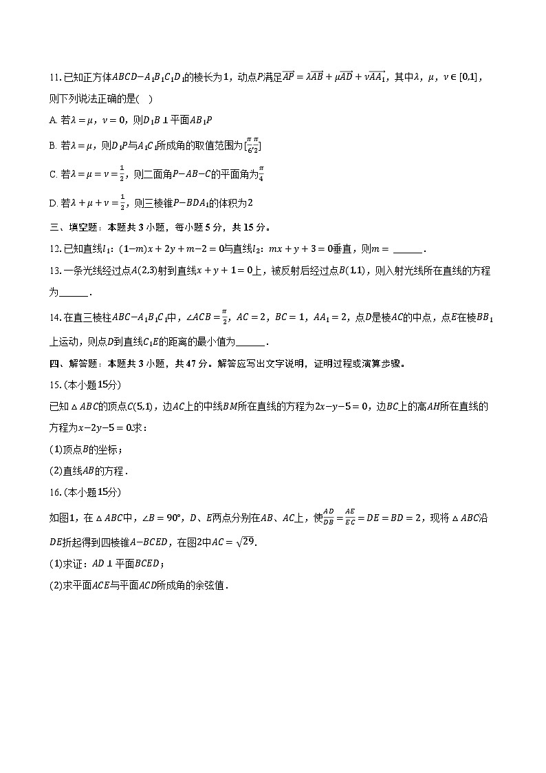 2025-2026学年山东省烟台二中高二（上）开学数学试卷（含解析）第3页