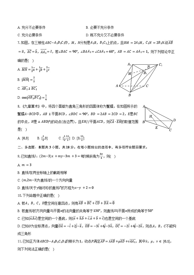 2025-2026学年山东省烟台二中高二（上）开学数学试卷（含答案）第2页