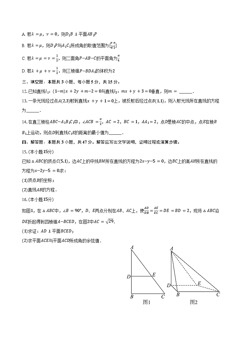 2025-2026学年山东省烟台二中高二（上）开学数学试卷（含答案）第3页