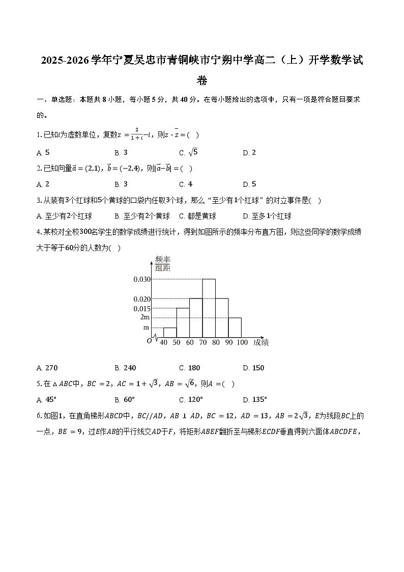 2025-2026学年宁夏吴忠市青铜峡市宁朔中学高二（上）开学数学试卷（含答案）第1页