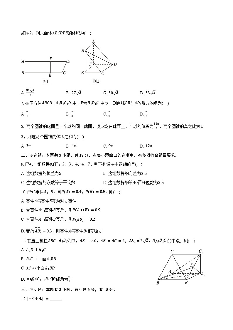2025-2026学年宁夏吴忠市青铜峡市宁朔中学高二（上）开学数学试卷（含答案）第2页