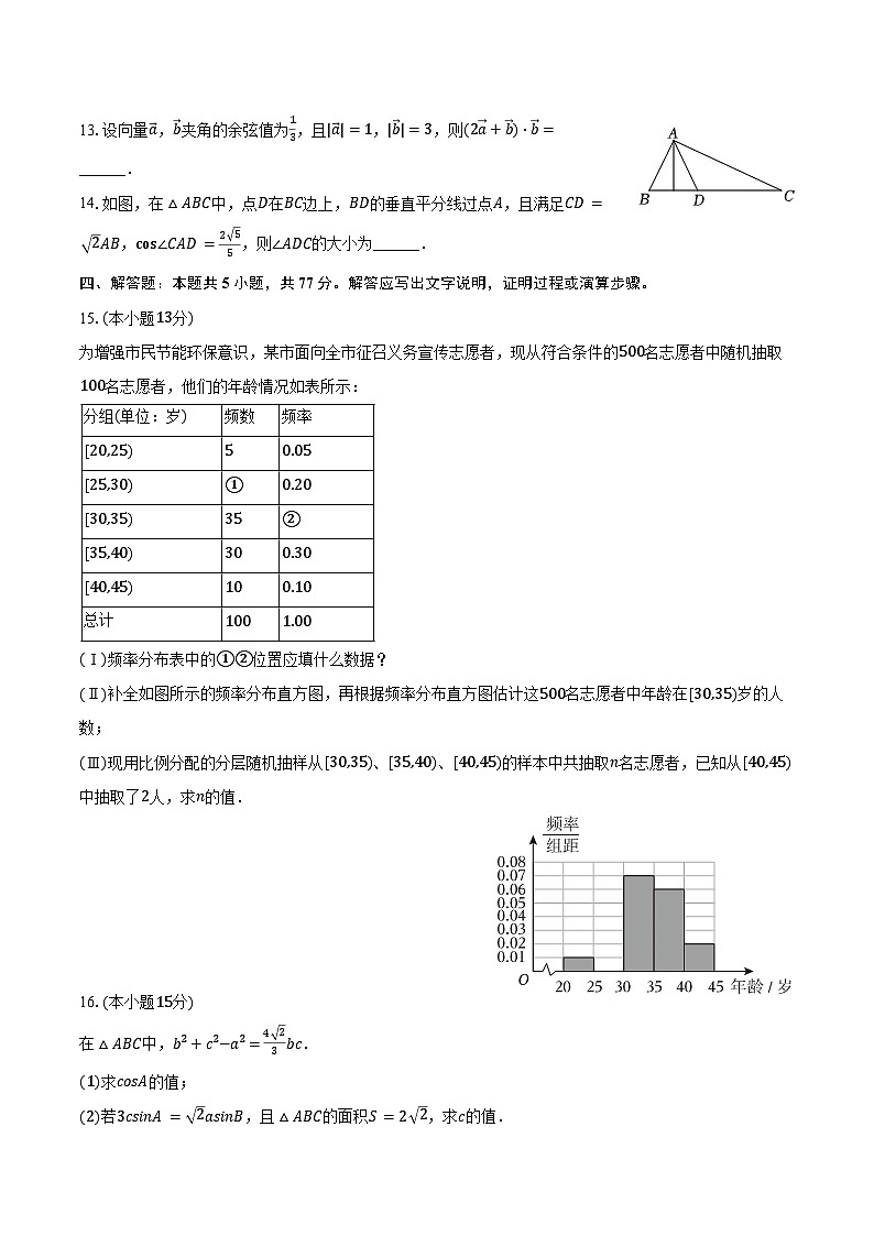 2025-2026学年宁夏吴忠市青铜峡市宁朔中学高二（上）开学数学试卷（含答案）第3页