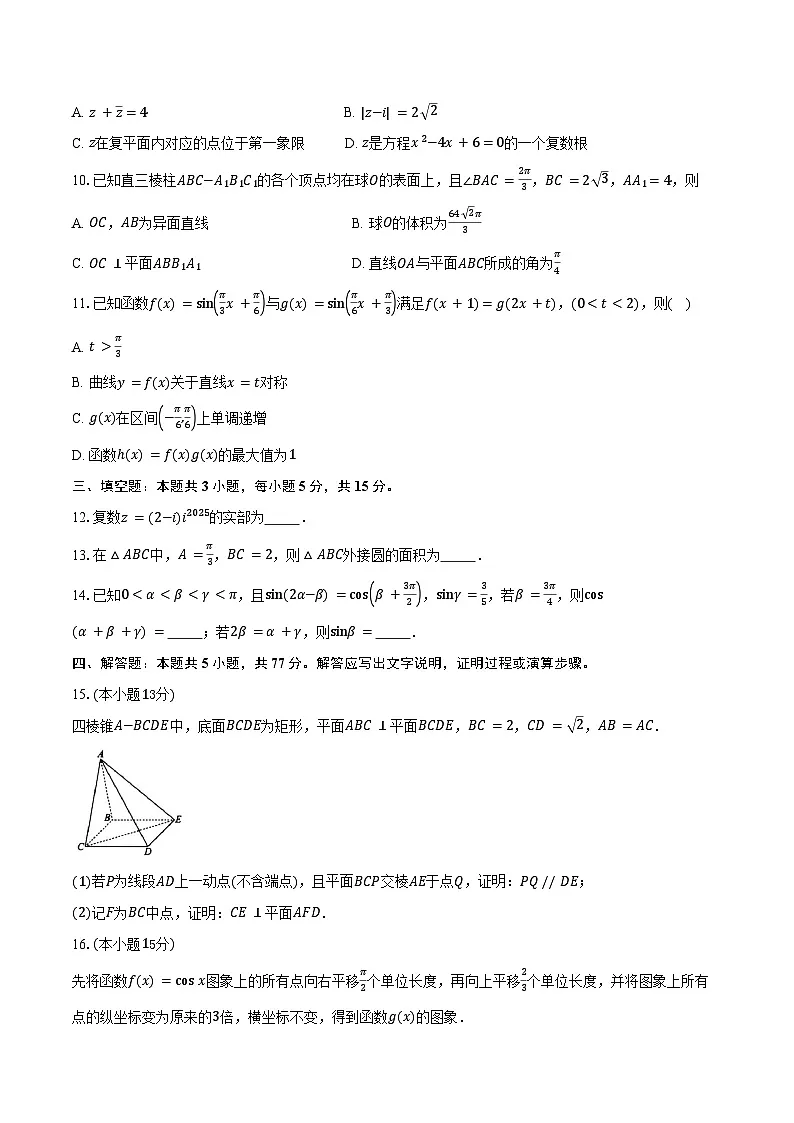 2025-2026学年辽宁省点石联考高二上学期9月联合考试数学试卷（含答案）第2页