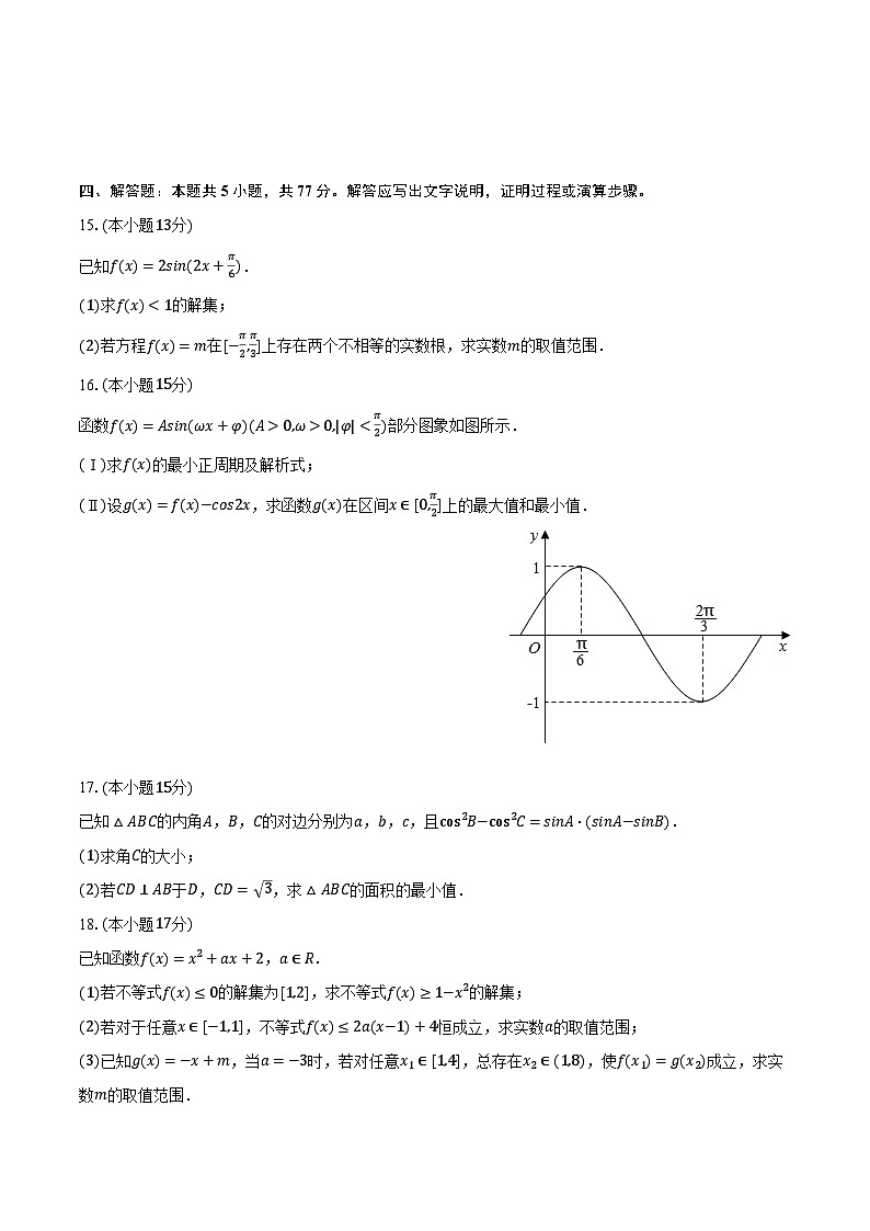 2025-2026学年江西省宜春市丰城九中日新班高一（上）开学数学试卷（含答案）第3页