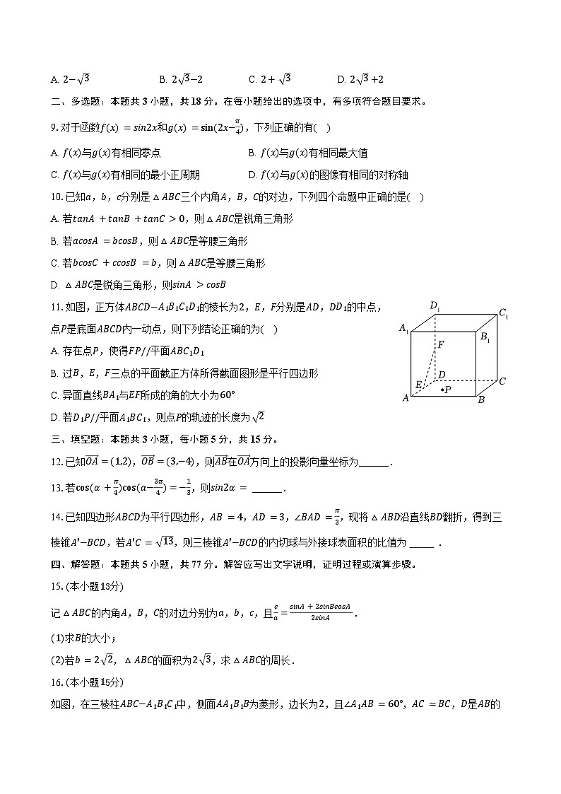 2025-2026学年江西省宜春市丰城九中高二（上）开学数学试卷（含解析）第2页