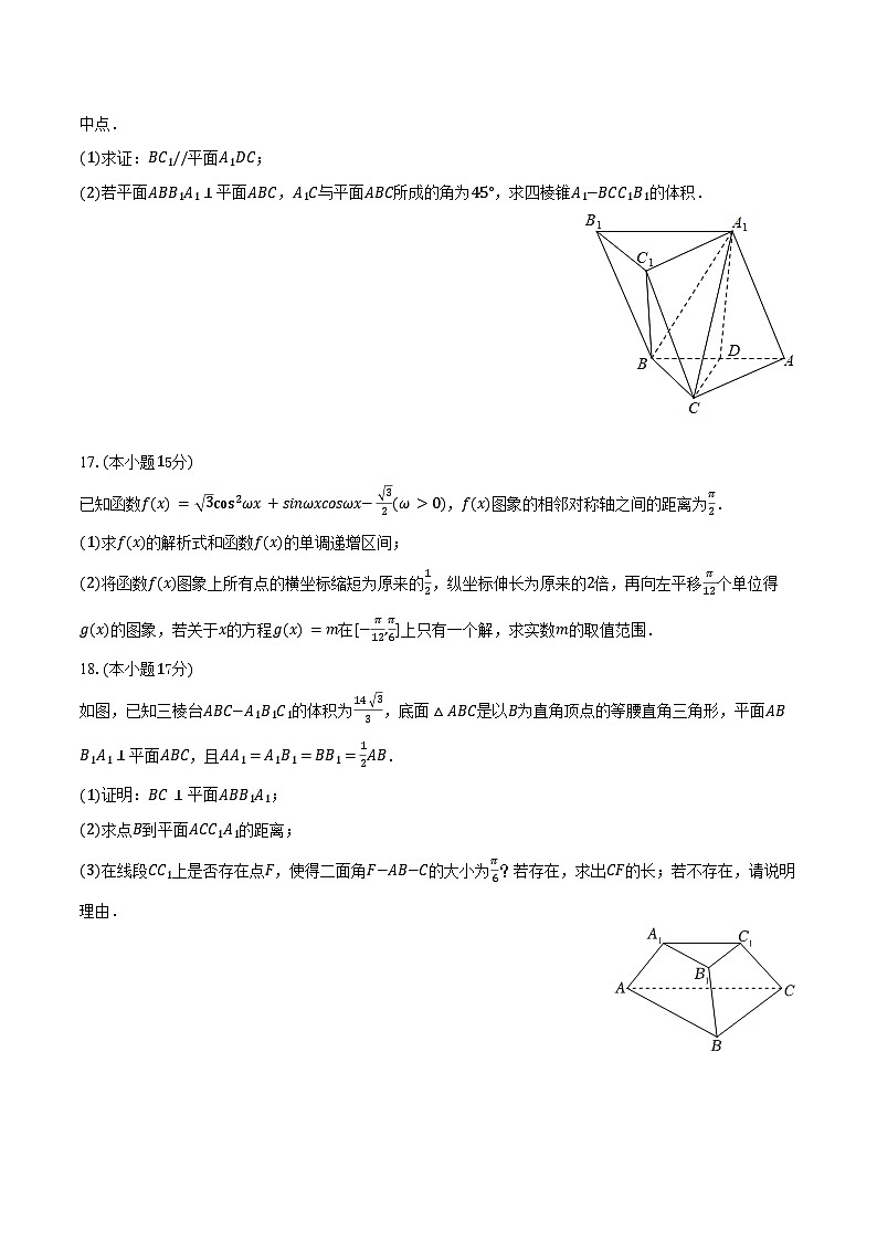 2025-2026学年江西省宜春市丰城九中高二（上）开学数学试卷（含解析）第3页
