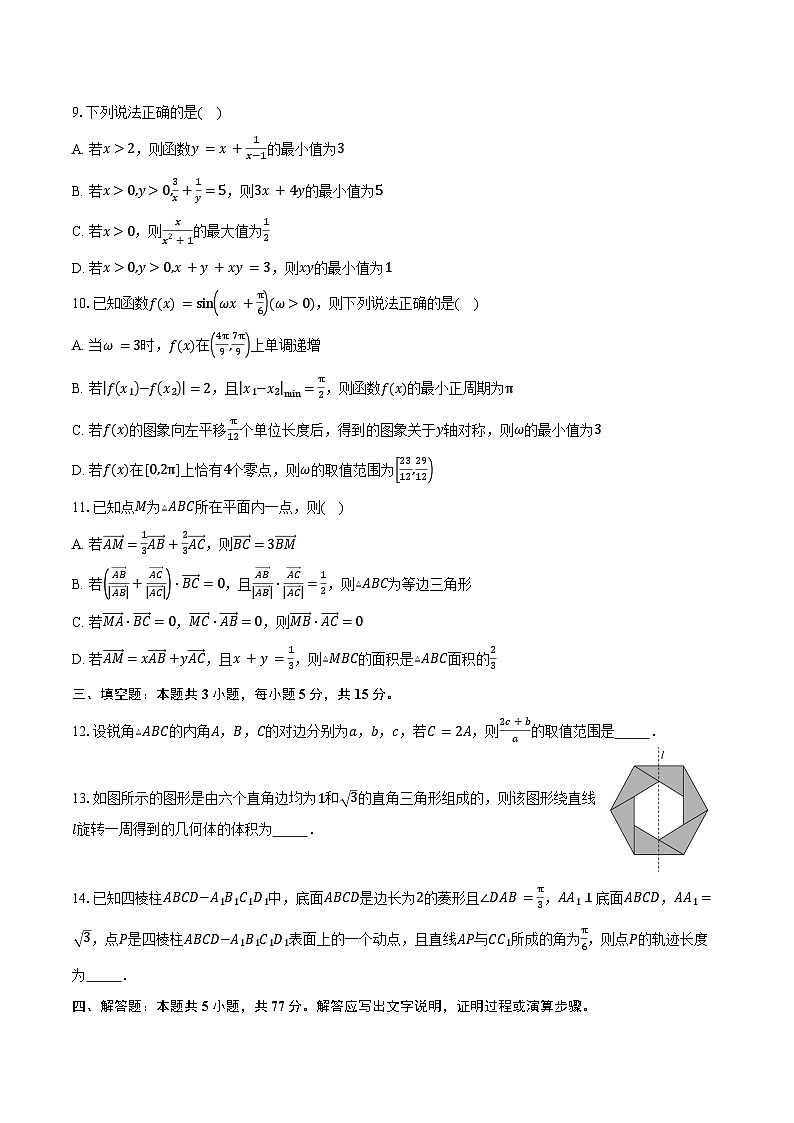 2025-2026学年湖南省岳阳市颐华高级中学（平江）高二上学期入学考试数学试卷（含答案）第2页