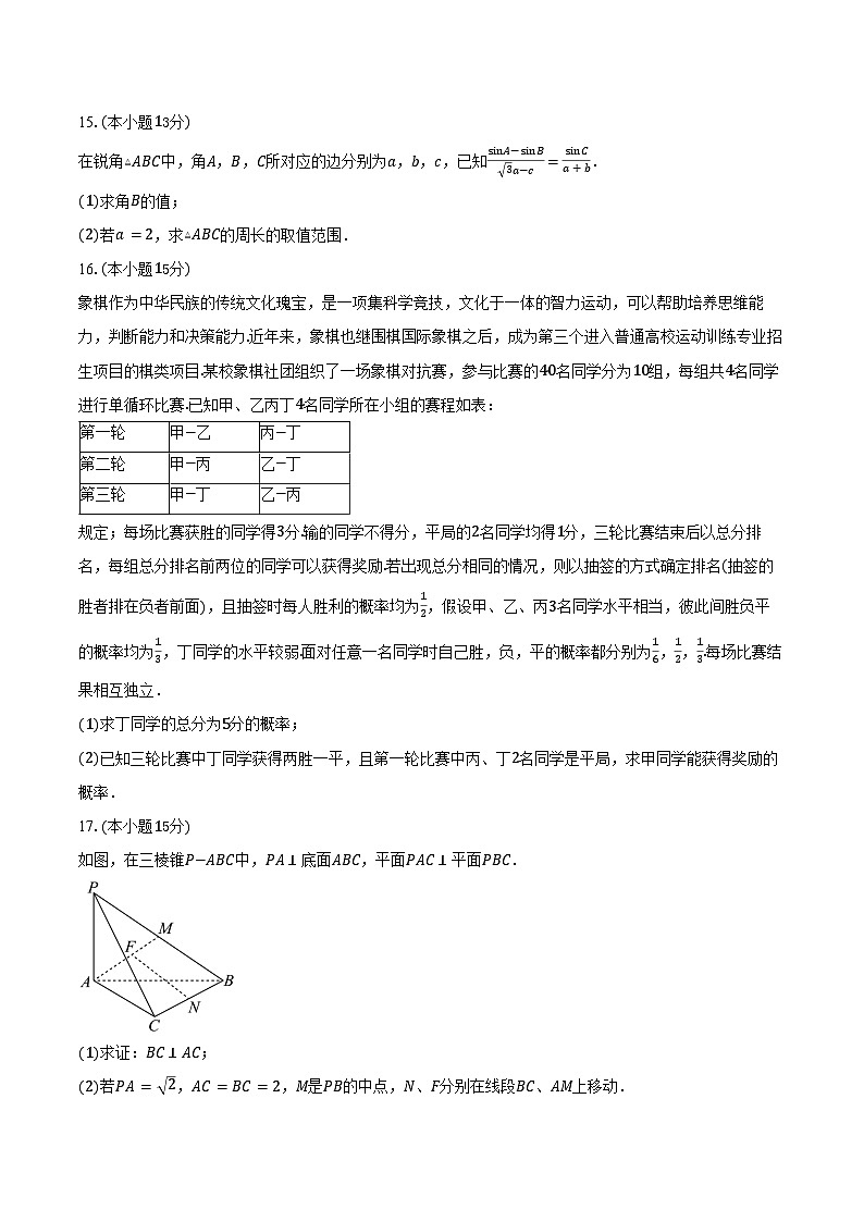 2025-2026学年湖南省岳阳市颐华高级中学（平江）高二上学期入学考试数学试卷（含答案）第3页