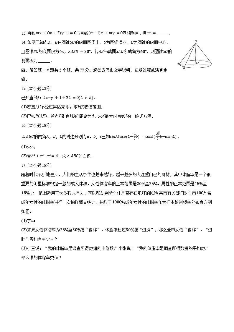 2025-2026学年湖南省永州一中高二（上）入学数学试卷（含解析）第3页
