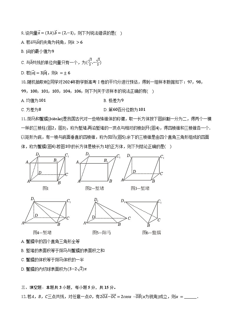 2025-2026学年湖南省永州一中高二（上）入学数学试卷（含答案）第2页