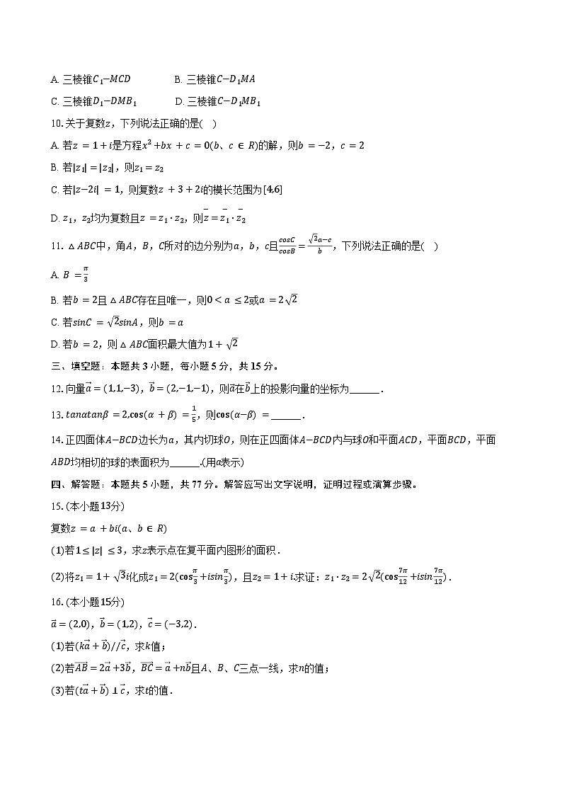 2025-2026学年黑龙江省齐齐哈尔六中高二（上）开学数学试卷（含解析）第2页