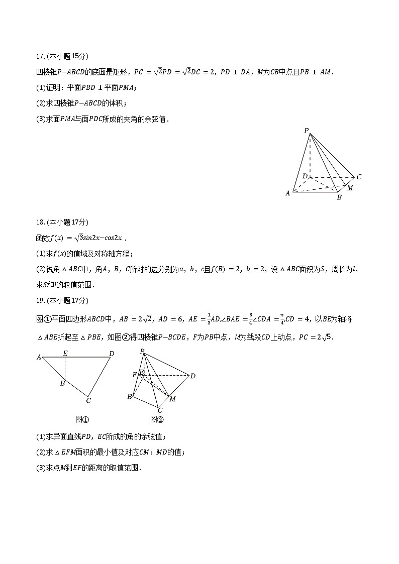 2025-2026学年黑龙江省齐齐哈尔六中高二（上）开学数学试卷（含解析）第3页