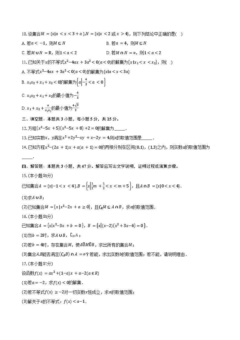 2025-2026学年湖北省十堰市郧阳中学高一上学期入学测试数学试卷（含答案）第2页