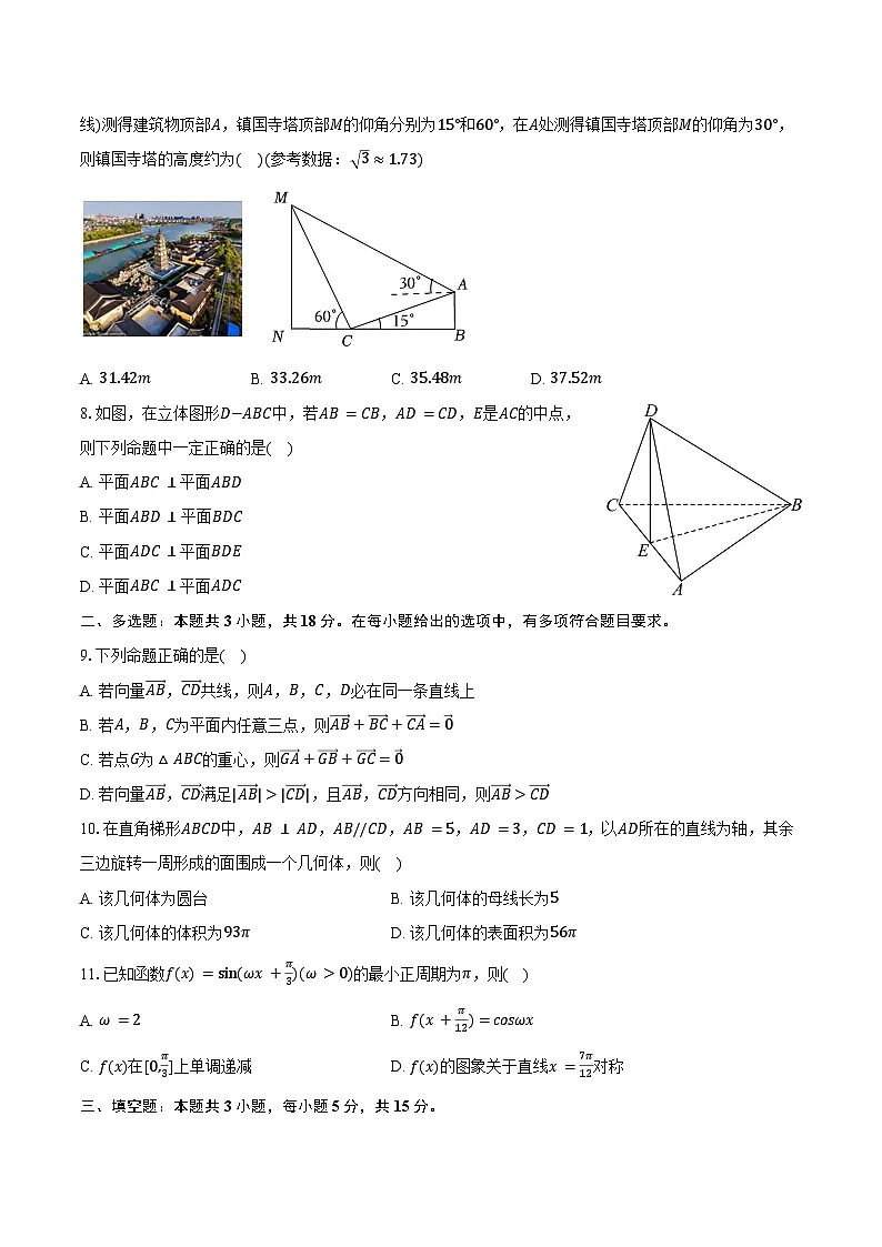 2025-2026学年河北省承德市双滦实验中学高二（上）开学数学试卷（含解析）第2页