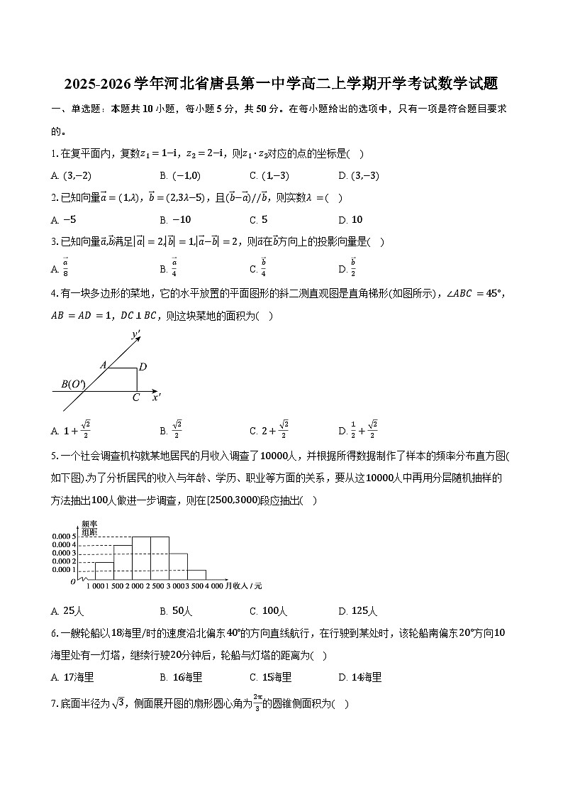 2025-2026学年河北省唐县第一中学高二上学期开学考试数学试卷（含答案）第1页