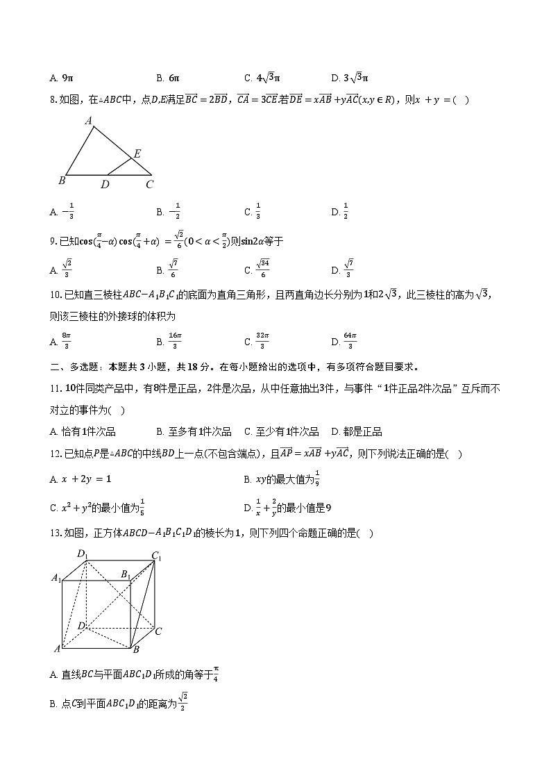 2025-2026学年河北省唐县第一中学高二上学期开学考试数学试卷（含答案）第2页