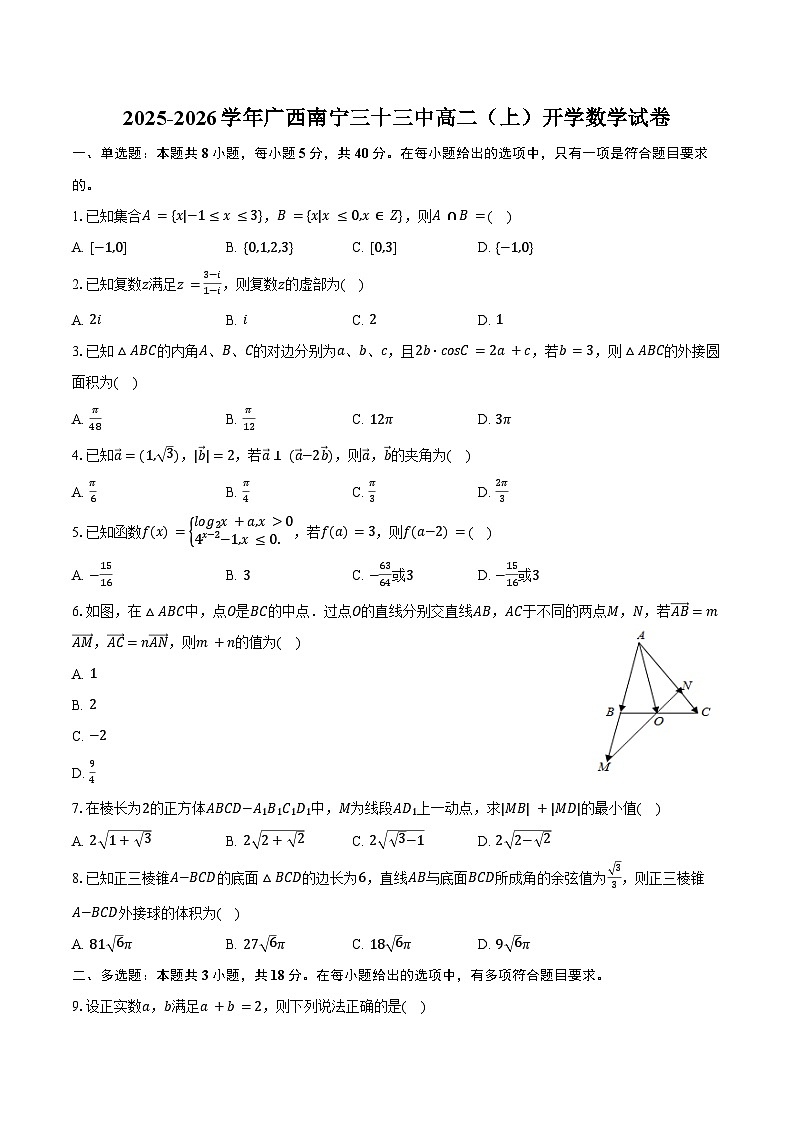 2025-2026学年广西南宁三十三中高二（上）开学数学试卷（含答案）第1页